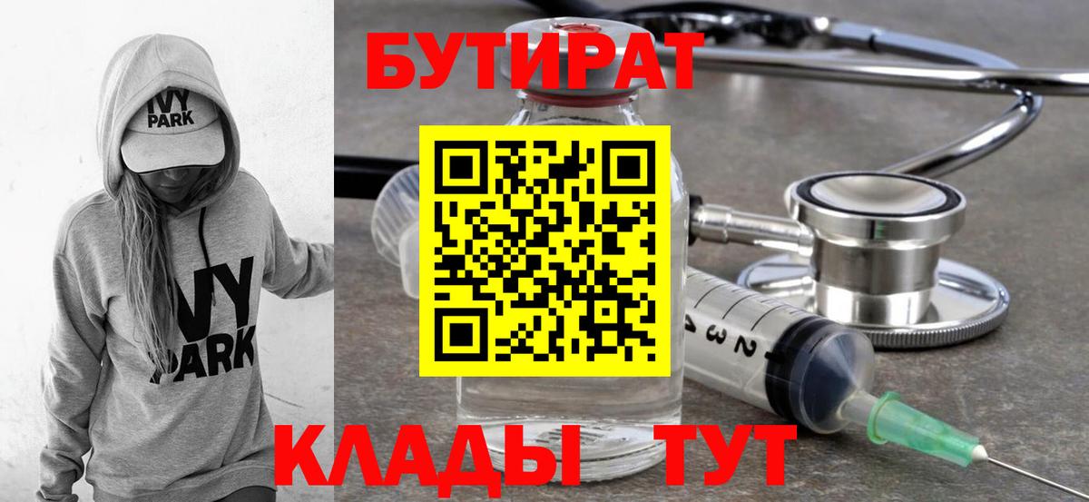 Бутират BDO 33% Зеленокумск