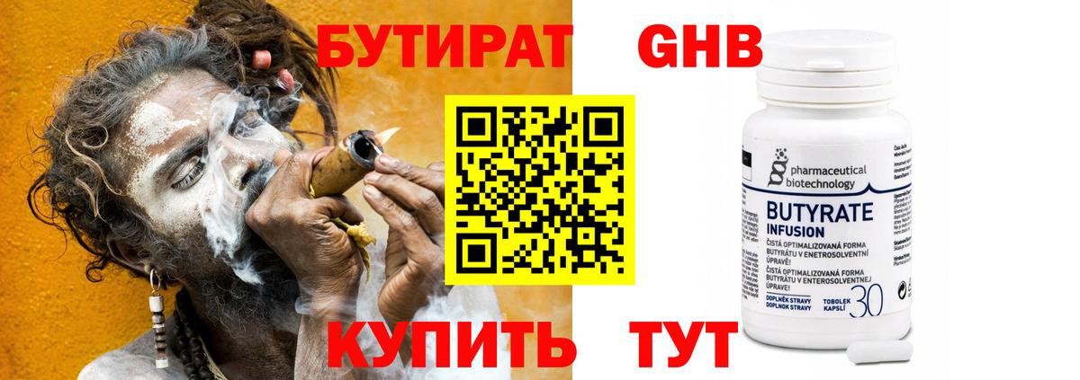 БУТИРАТ BDO  БУТИРАТ  Зеленокумск  Вход с VPN 