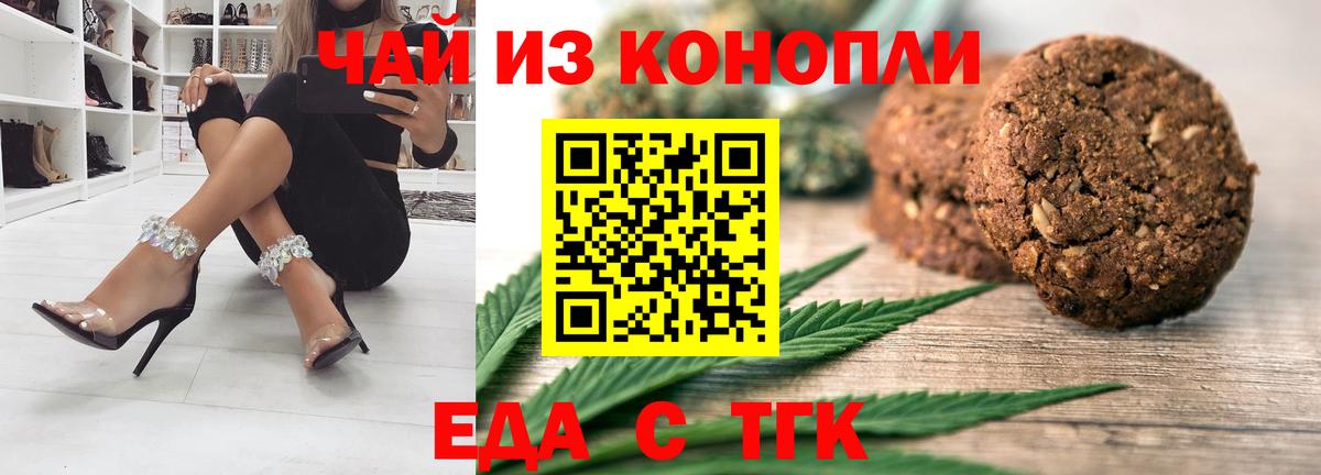 Еда ТГК конопля Зеленокумск
