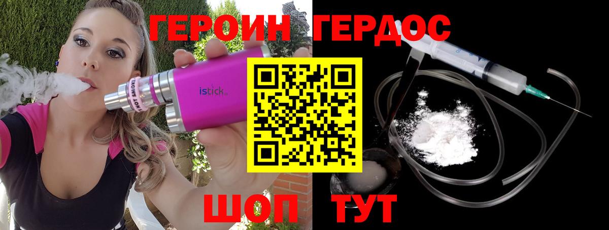 ГЕРОИН афганец Зеленокумск