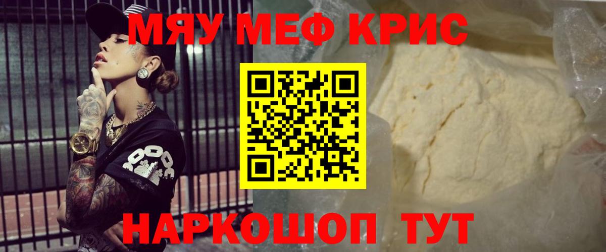 МЯУ-МЯУ кристаллы  МЯУ-МЯУ VHQ  Зеленокумск  Вход с VPN 
