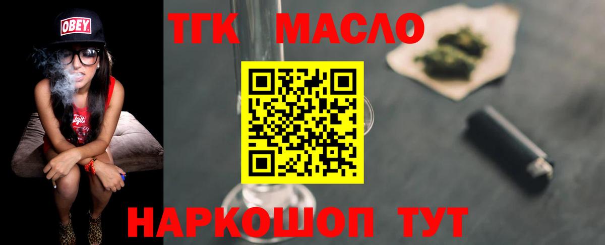 Дистиллят ТГК Wax  Вход с VPN  Зеленокумск  Дистиллят ТГК гашишное масло 